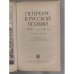Дополнительное изображение книги «Петербург в русской поэзии»