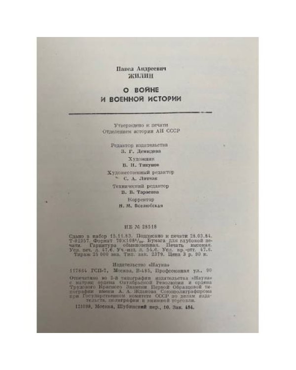 О войне и военной истории