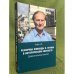Реформы команды В. Путина в историческом контексте. Сравнительный анализ
