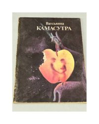 Камасутра