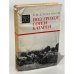Обложка книги «Под грохот сотен батарей» — Хлебников Николай Михайлович