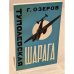 Туполевская шарага