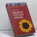 Обложка книги «Возраст третьей любви» — Анна Берсенева, ISBN 9785699086771