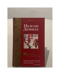 При реках Вавилонских