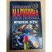 Мужские игры