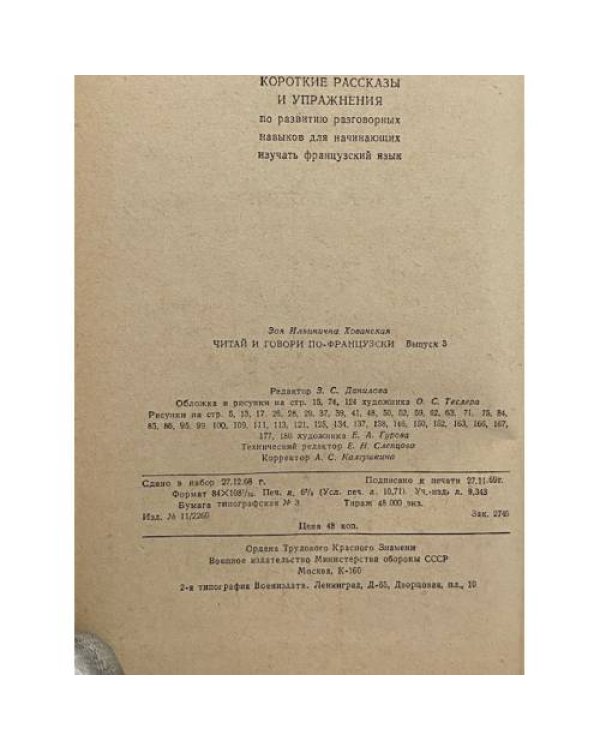 Lire et parler. Читай и говори по-французски