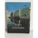 Обложка книги «Дома у Пушкина» — Автор не указан