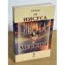 От Иисуса к Мессии