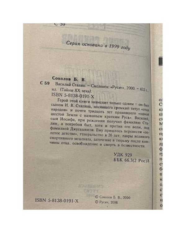Василий Сталин