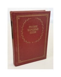 Русские народные песни