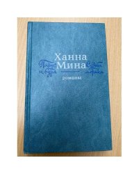 Парус и буря. Судьба моряка