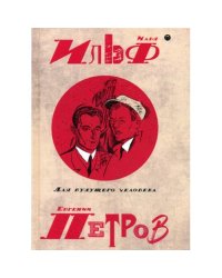 Собрание сочинений. В 5 т. Т. 5 Для будущего человека