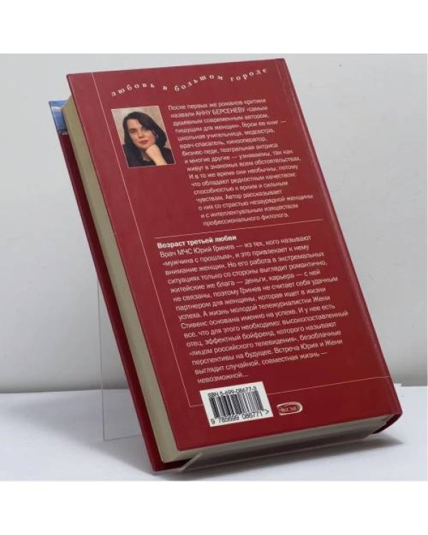 Дополнительное изображение книги «Возраст третьей любви»