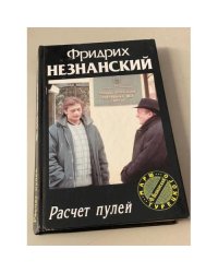 Расчет пулей