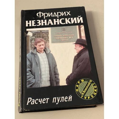 Расчет пулей