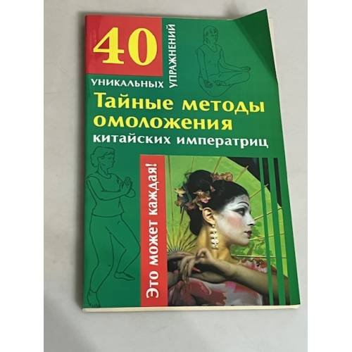 Тайные методы омоложения китайских императриц