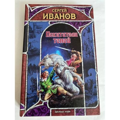 Похитители теней