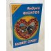 Обложка книги «Бывшее сердце» — Яхонтов Андрей Николаевич