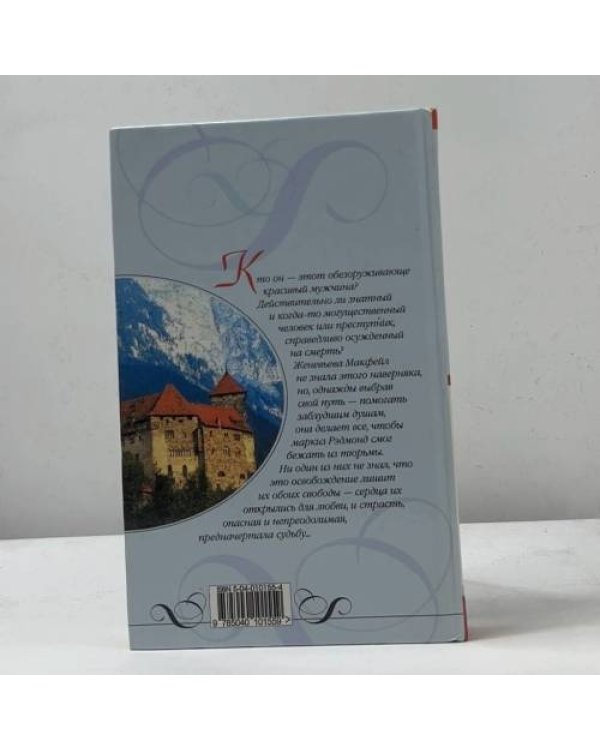 Дополнительное изображение книги «Чужая вина»