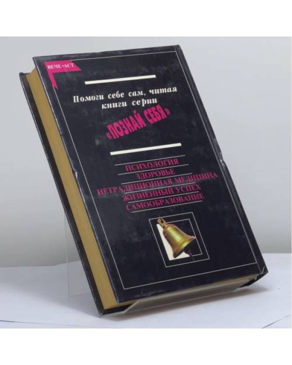 Дополнительное изображение книги «Сигналы тела. О чем сообщает вам ваш организм»