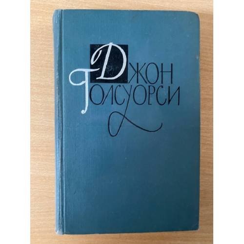 Джон Голсуорси. Собрание сочинений в шестнадцати томах. Том 4