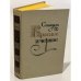 Обложка книги «Красное и черное» — Стендаль