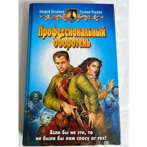 Профессиональный оборотень