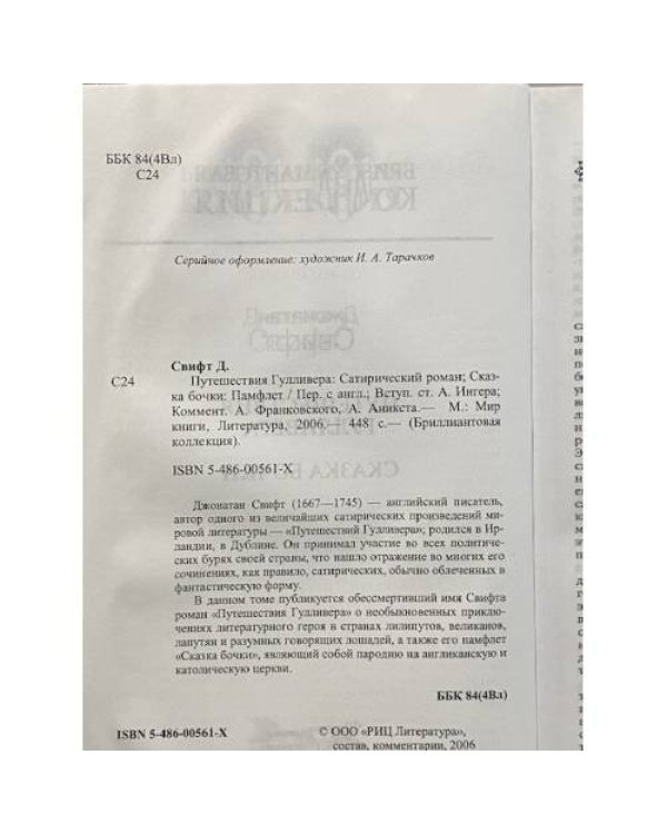 Дополнительное изображение книги «Путешествия Гулливера»