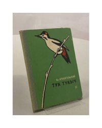 Тук Тукыч