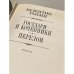 Дополнительное изображение книги «Государи и кочевники. Перелом»
