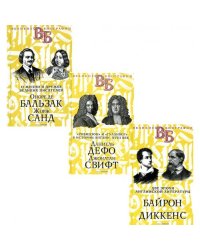 Жизнь великих. Гении эпохи (комплект из 3-х книг)