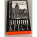 Тевтонский крест