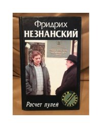 Расчет пулей