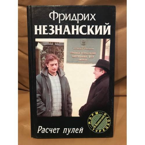 Расчет пулей