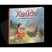 Обложка книги «Хайди» — Йоганна Шпири, ISBN 9783314101854