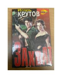 Захват