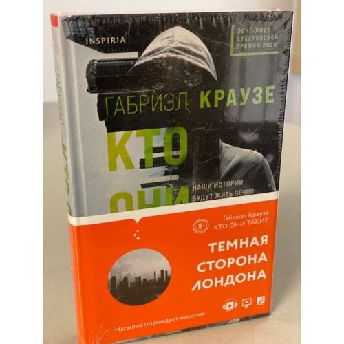 Кто они такие