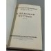 Дополнительное изображение книги «В шелковой паутине»