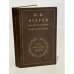 Обложка книги «Н.П. Огарев в воспоминаниях современников» — Т.П. Пассек, Н.А. Тучковой-Огарева, П.В. Анненков, А.И. Герцен