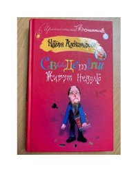 Свидетели живут недолго