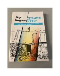 Индране, Илзе - Донатов топор