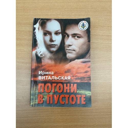 Погони в пустоте