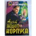 Агент звездного корпуса