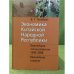 Экономика Китайской народной республики. Важнейшие этапы развития 1949-2008: Курс лекций в двух частях