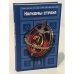 Наркомы страха