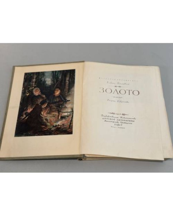 Дополнительное изображение книги «Золото»
