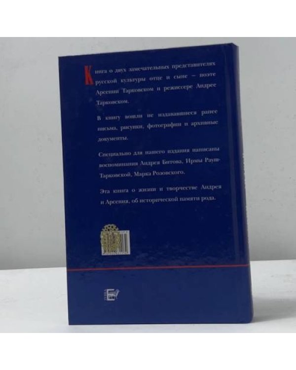 Арсений и Андрей Тарковские