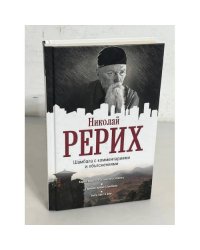 Шамбала с комментариями и объяснениями