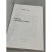 Дополнительное изображение книги «Третья скамейка слева»