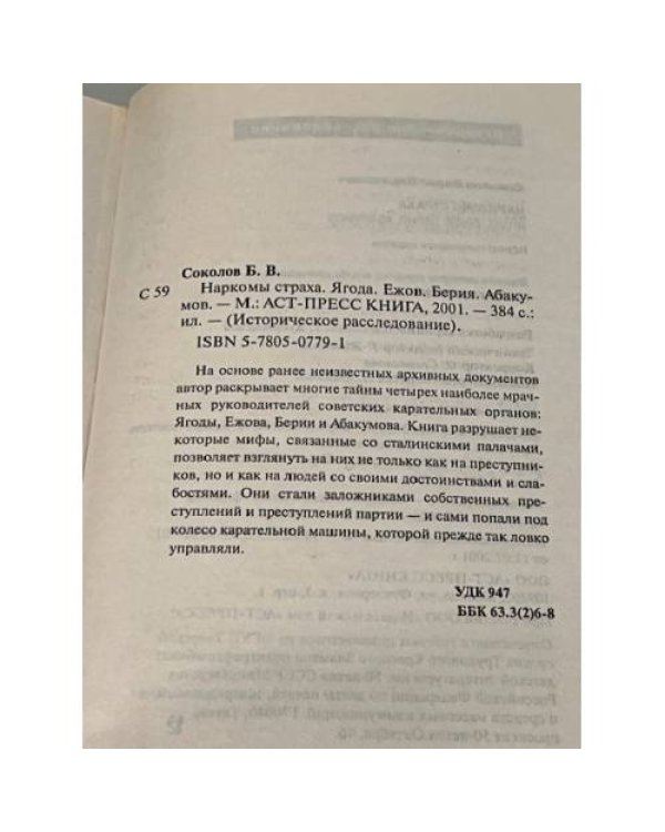 Наркомы страха